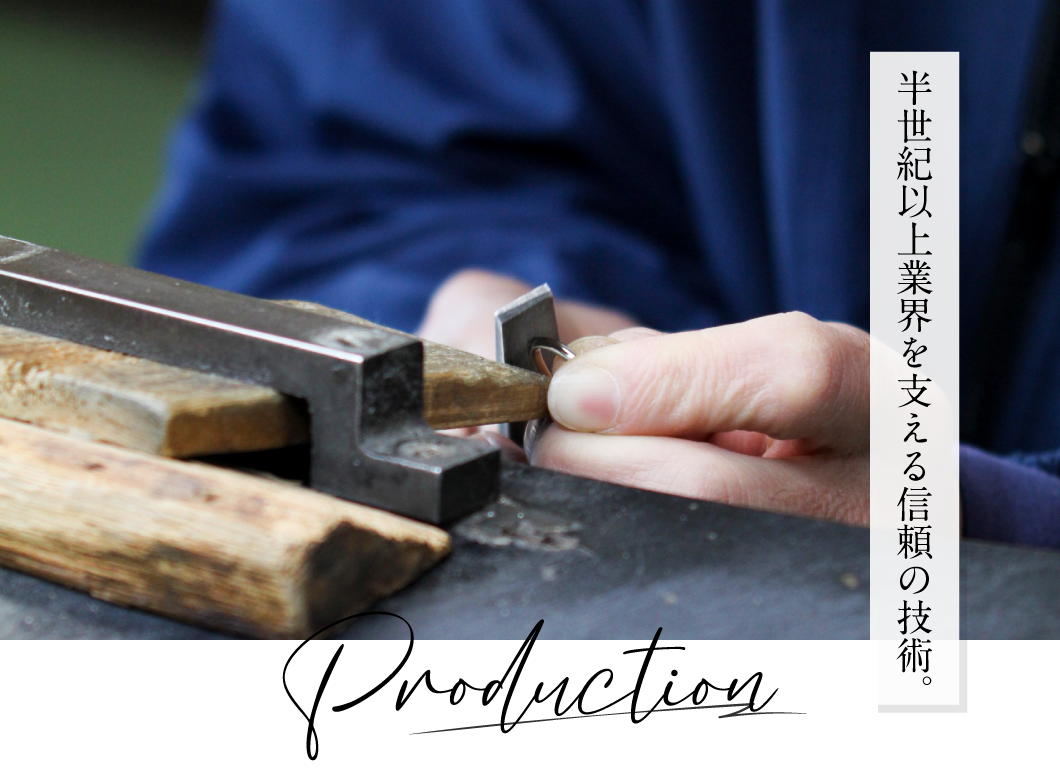 JewelryC+の商品ができるまで　製造